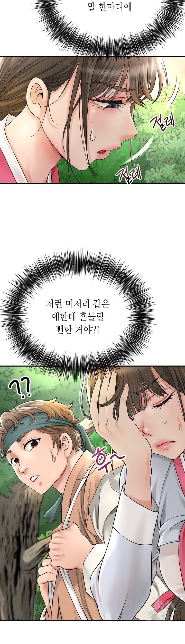 Brothel Raw Chapter 25 Page 16