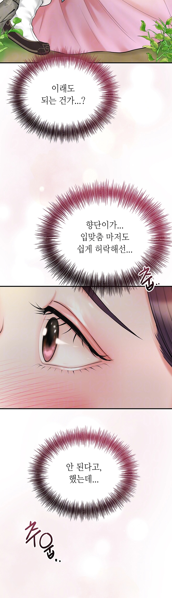 Brothel Raw Chapter 27 Page 12