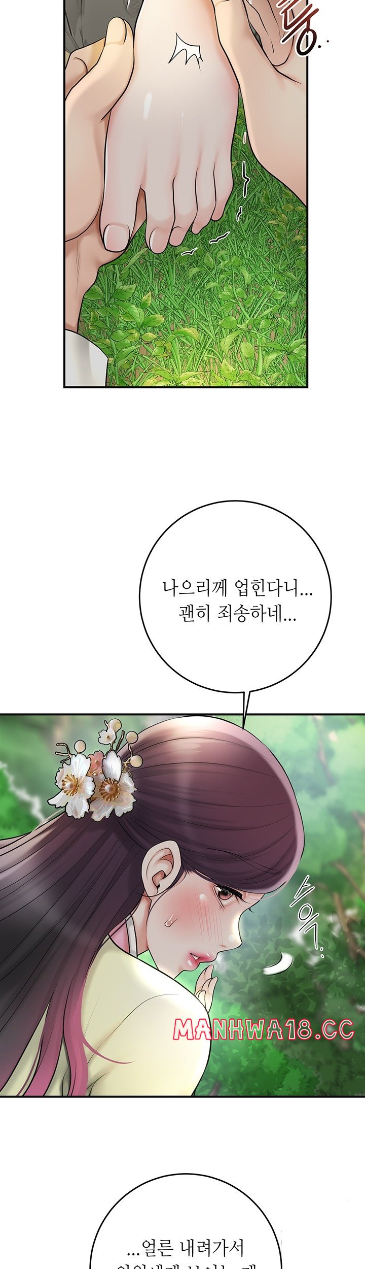Brothel Raw Chapter 29 Page 33