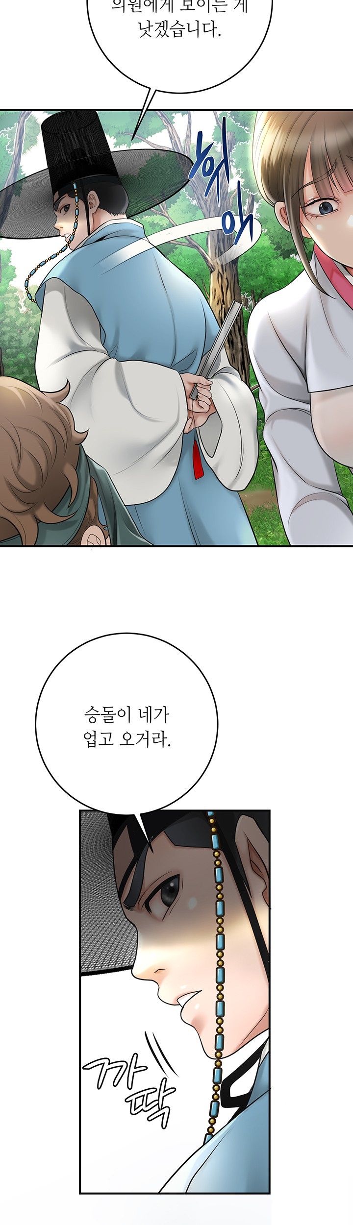 Brothel Raw Chapter 29 Page 34