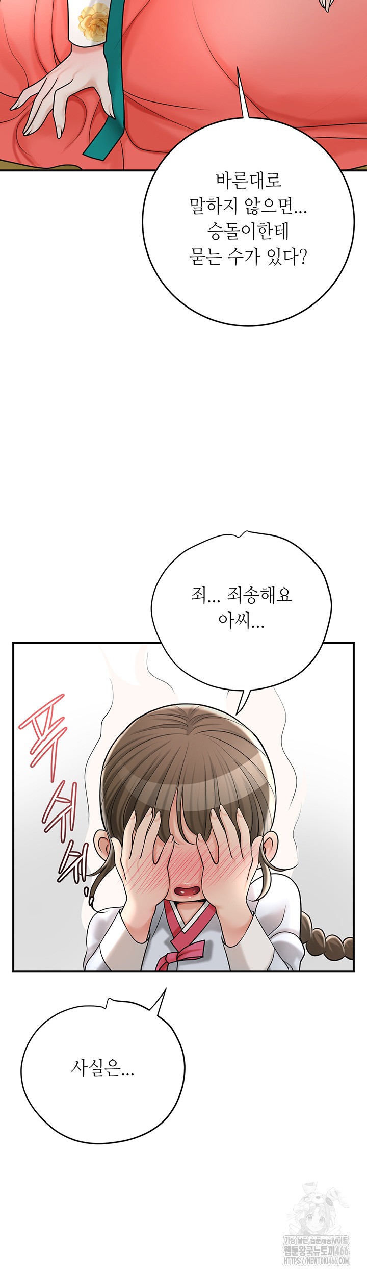 Brothel Raw Chapter 33 Page 25