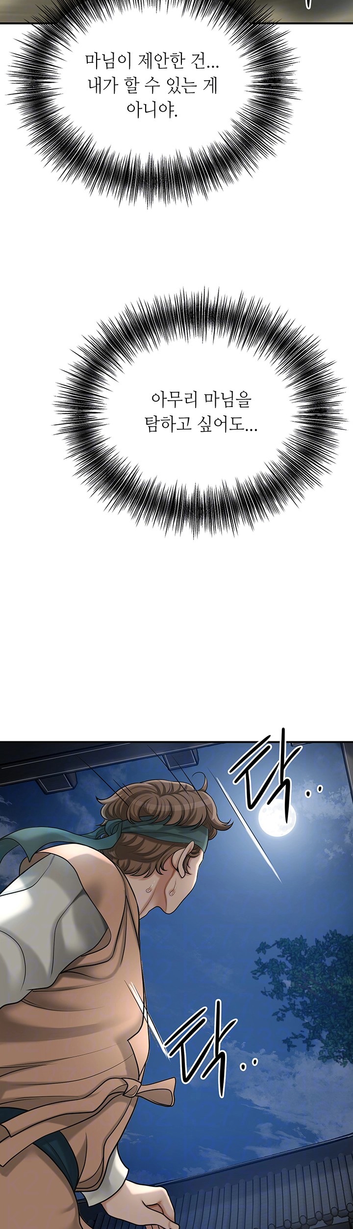 Brothel Raw Chapter 33 Page 8
