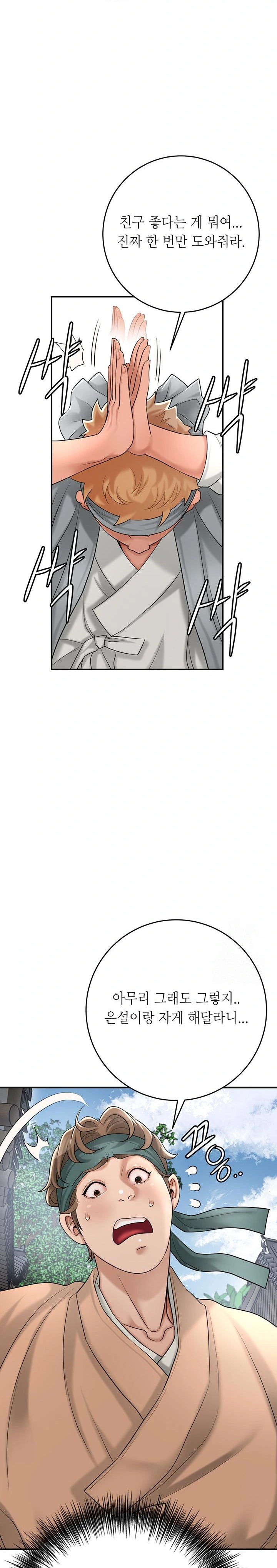 Brothel Raw Chapter 35 Page 23