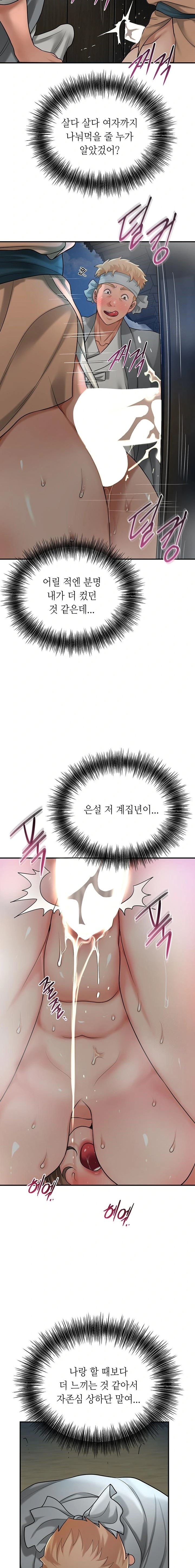 Brothel Raw Chapter 36 Page 15