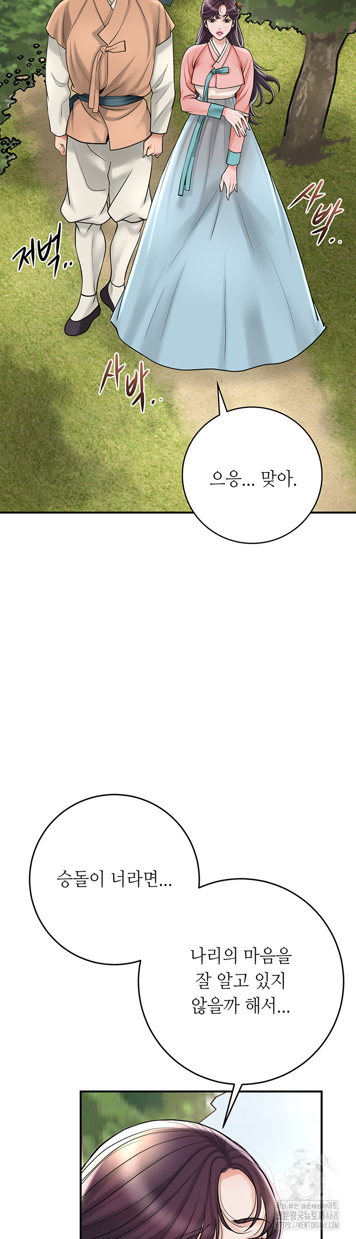 Brothel Raw Chapter 44 Page 33