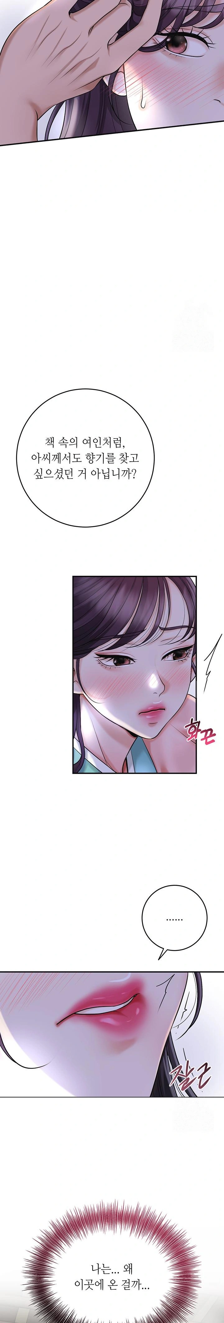 Brothel Raw Chapter 47 Page 12