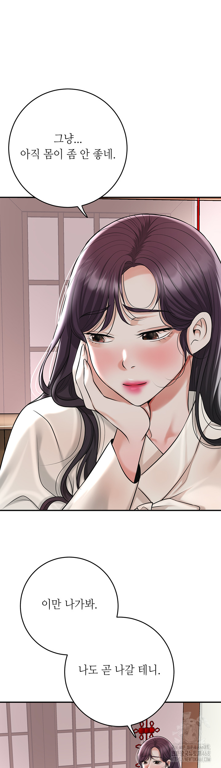Brothel Raw Chapter 50 Page 23
