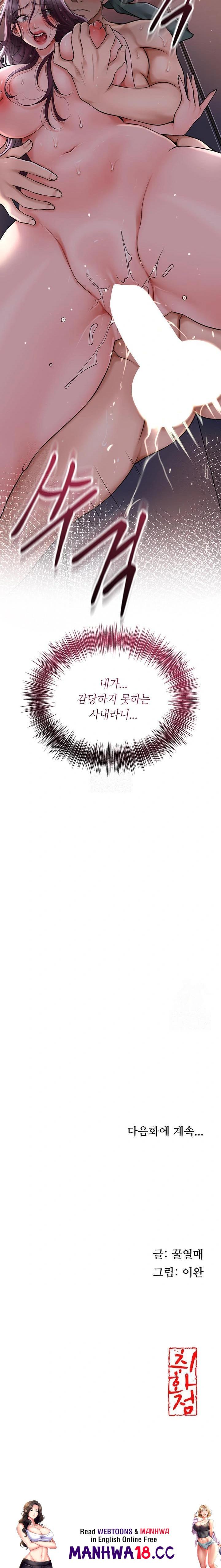 Brothel Raw Chapter 52 Page 36