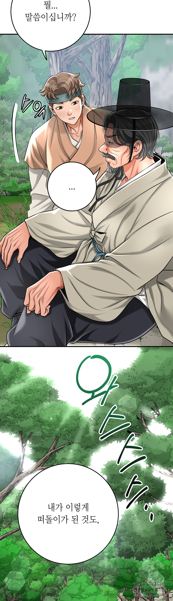 Brothel Raw Chapter 59 Page 39