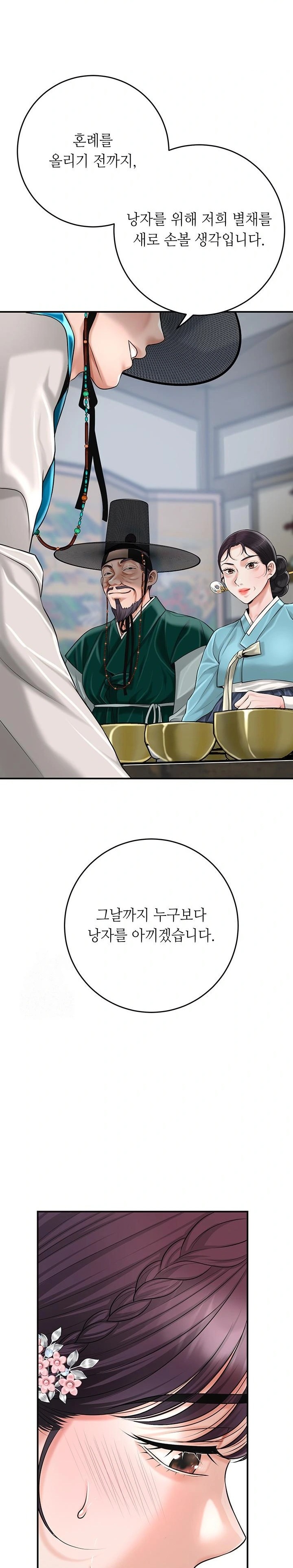 Brothel Raw Chapter 60 Page 24