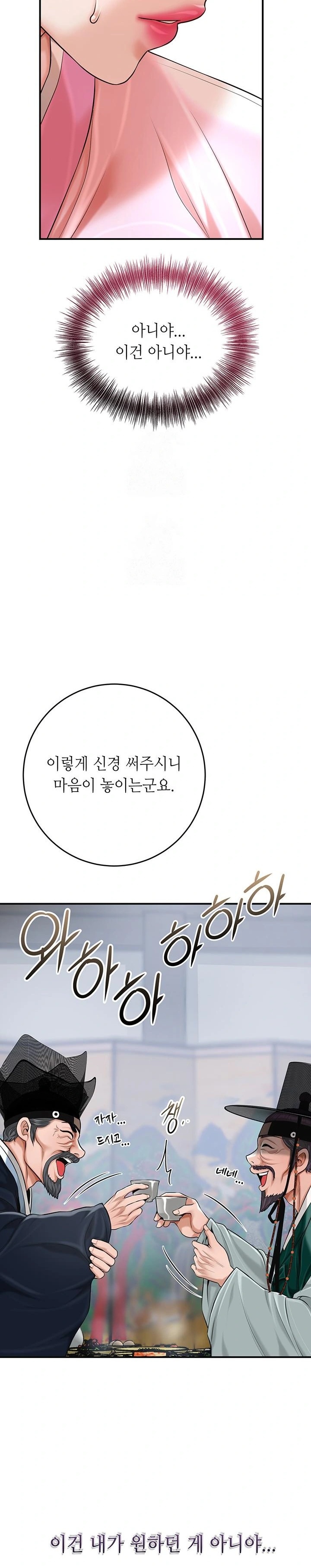 Brothel Raw Chapter 60 Page 25