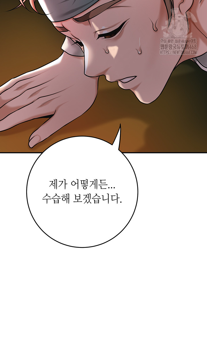 Brothel Raw Chapter 61 Page 53