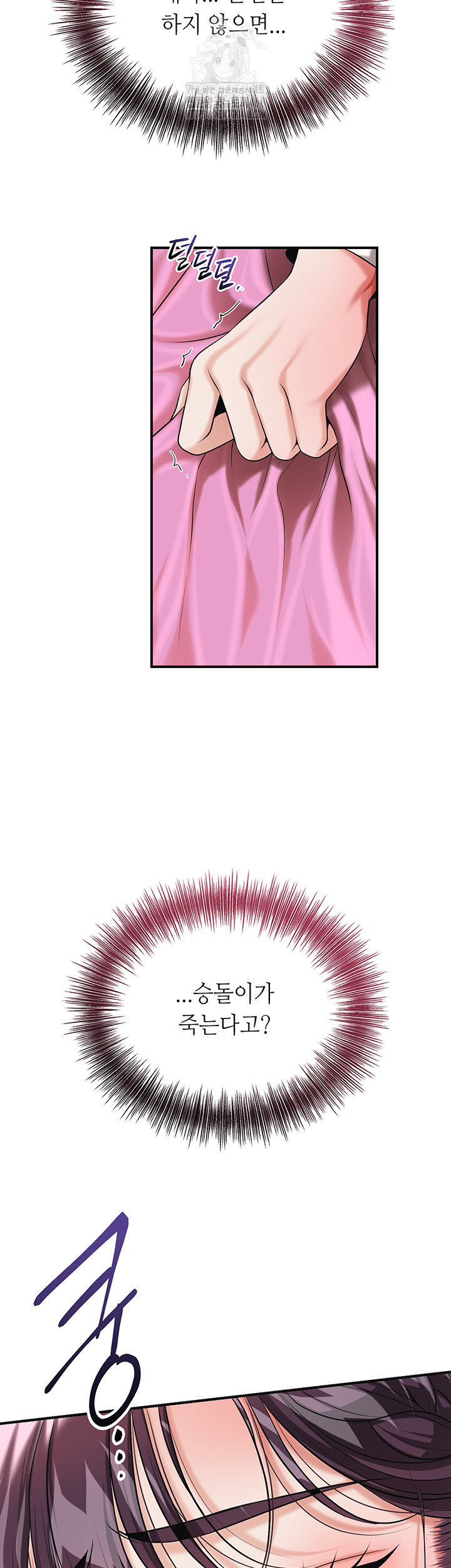 Brothel Raw Chapter 61 Page 7