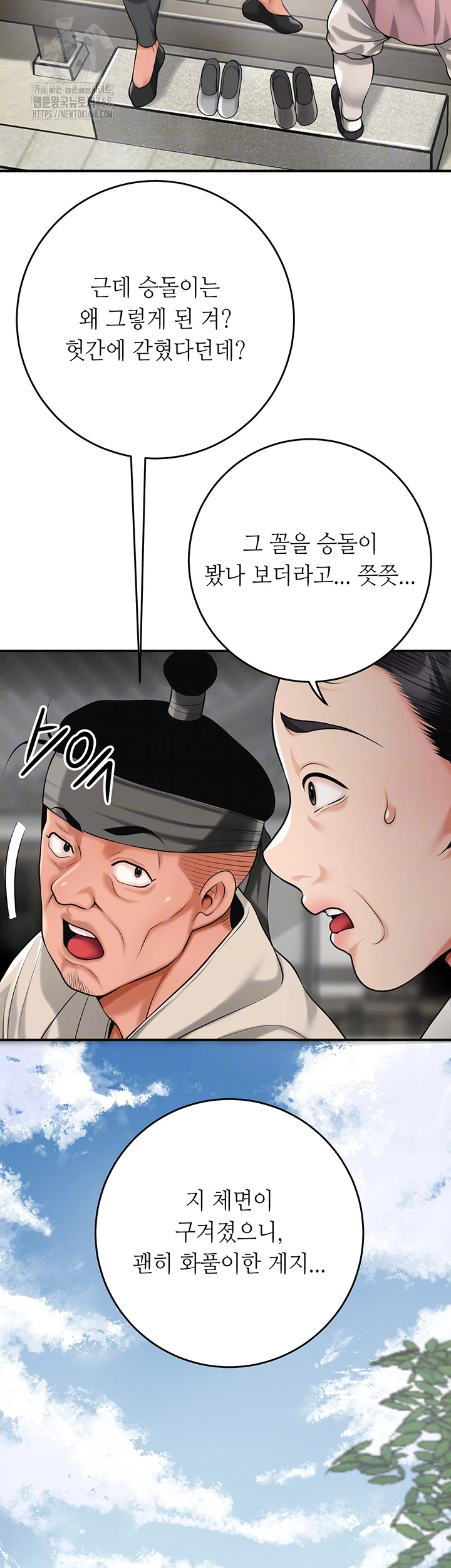 Brothel Raw Chapter 66 Page 12