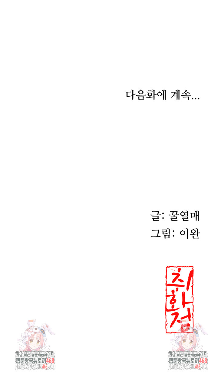 Brothel Raw Chapter 68 Page 61