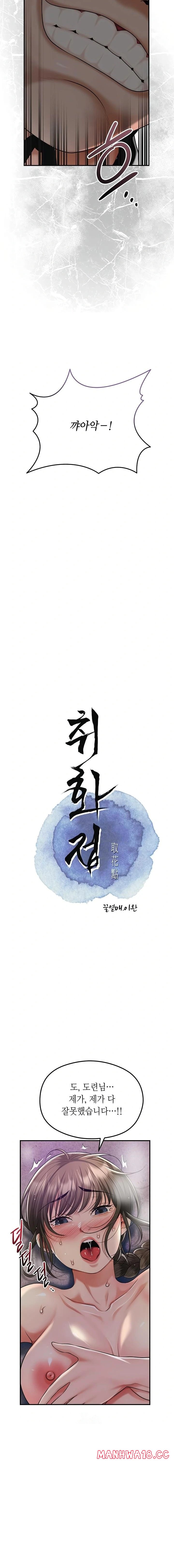 Brothel Raw Chapter 70 Page 5