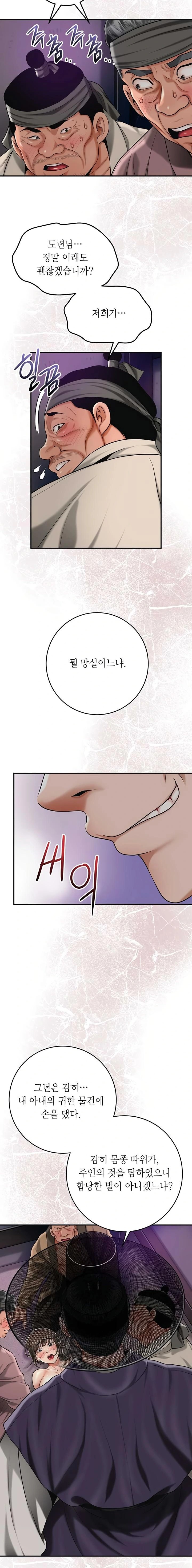 Brothel Raw Chapter 70 Page 7