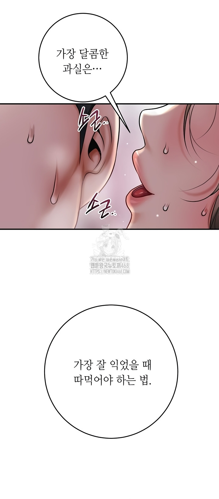 Brothel Raw Chapter 72 Page 24