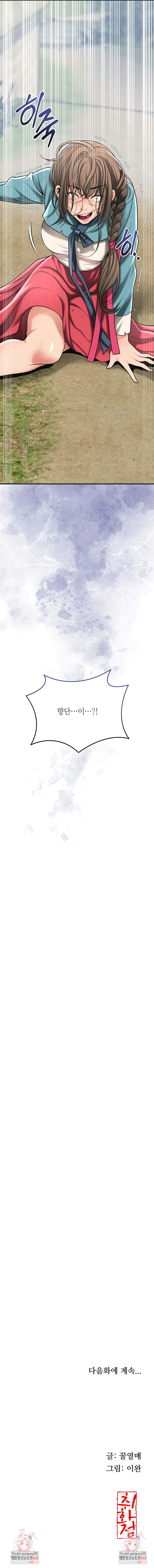 Brothel Raw Chapter 74 Page 11