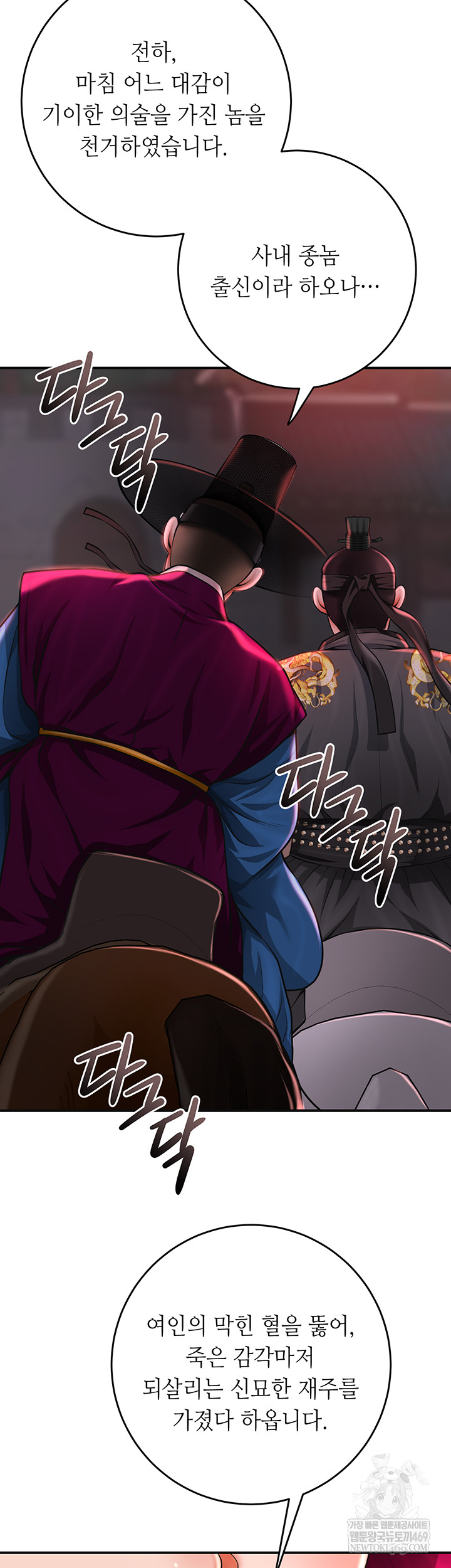 Brothel Raw Chapter 80 Page 5