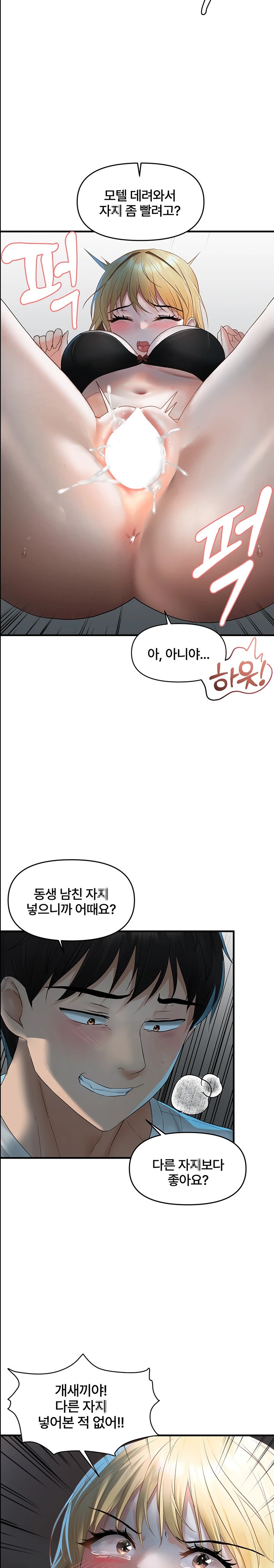 Disciplining the Top Delinquent Bitch Through a Random Chatting App Raw Chapter 7 Page 10