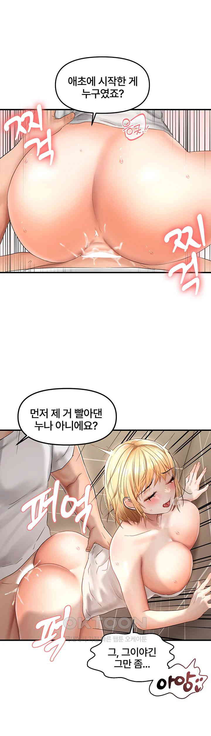 Disciplining the Top Delinquent Bitch Through a Random Chatting App Raw Chapter 9 Page 21