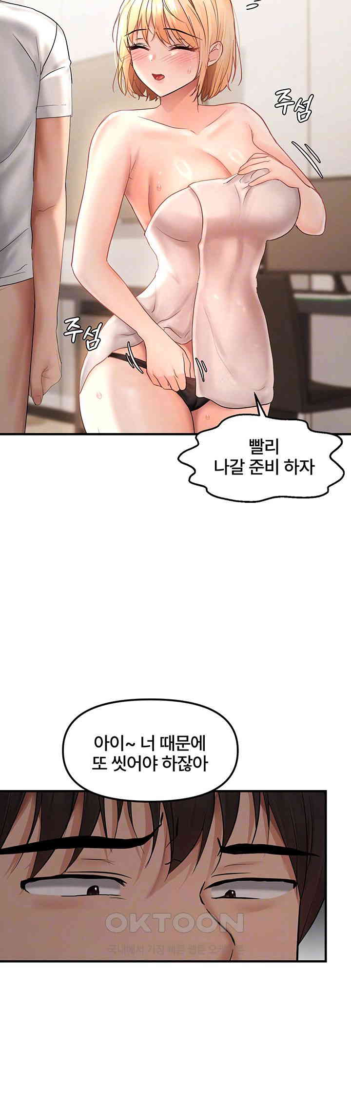 Disciplining the Top Delinquent Bitch Through a Random Chatting App Raw Chapter 9 Page 8