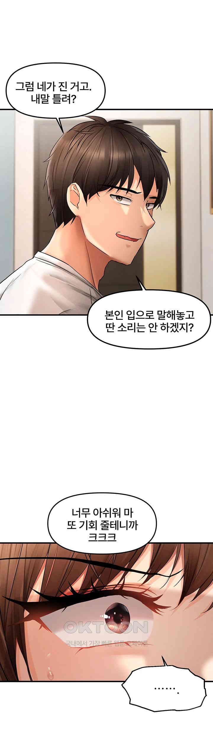 Disciplining the Top Delinquent Bitch Through a Random Chatting App Raw Chapter 11 Page 17