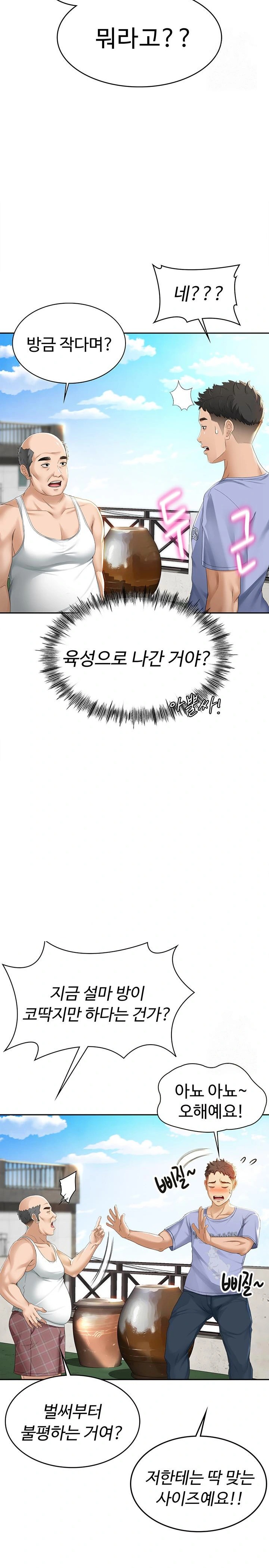 Rooftop Sex King Raw Chapter 1 Page 16