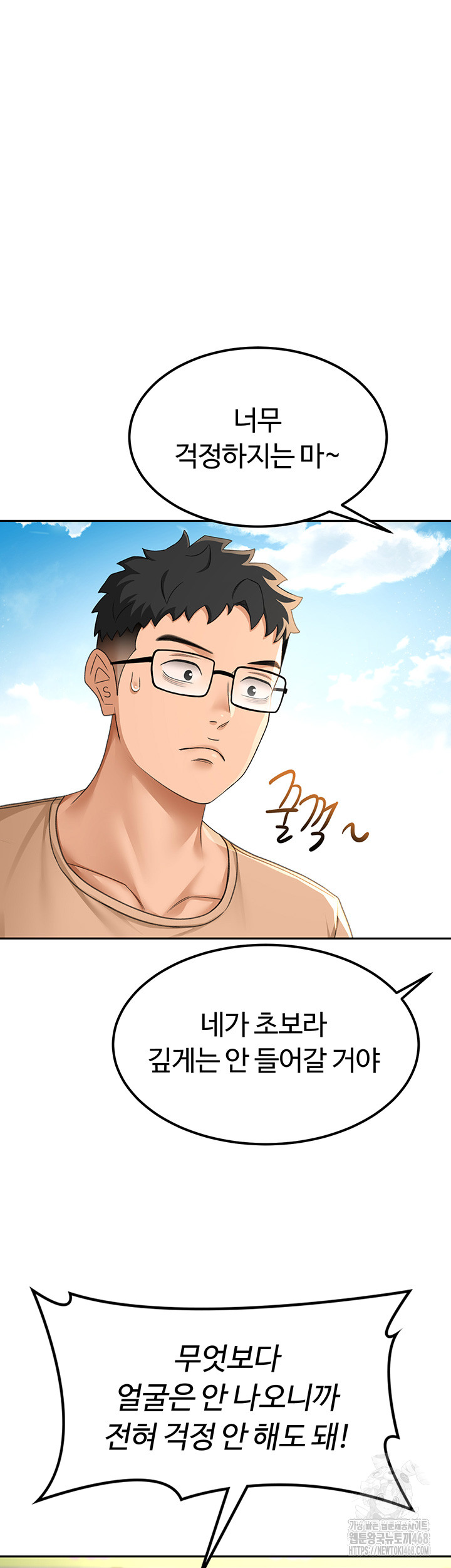 Rooftop Sex King Raw Chapter 11 Page 13