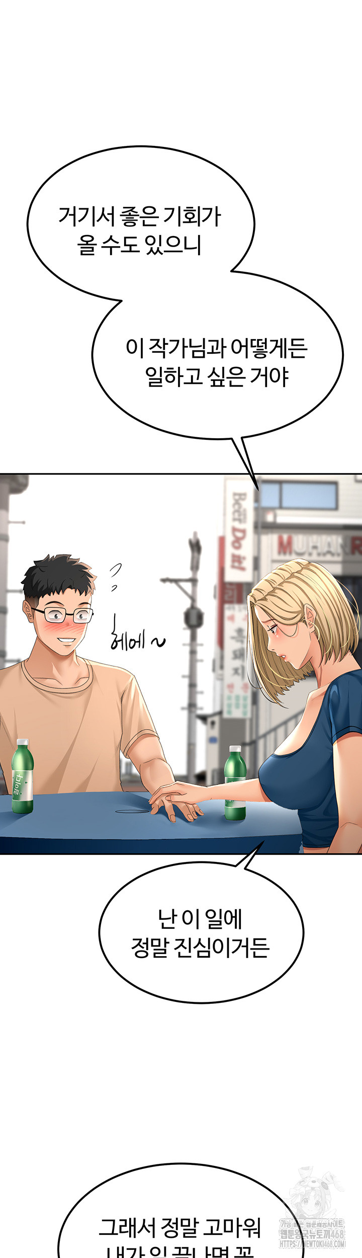 Rooftop Sex King Raw Chapter 11 Page 16