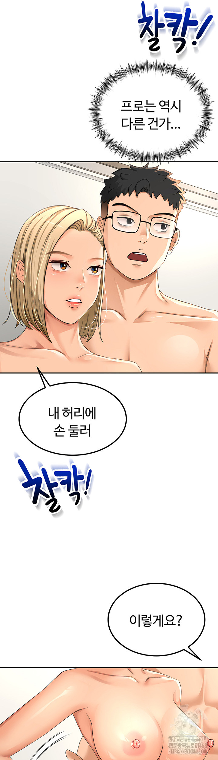 Rooftop Sex King Raw Chapter 11 Page 38