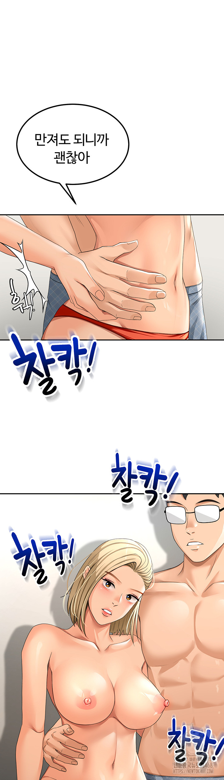 Rooftop Sex King Raw Chapter 11 Page 40