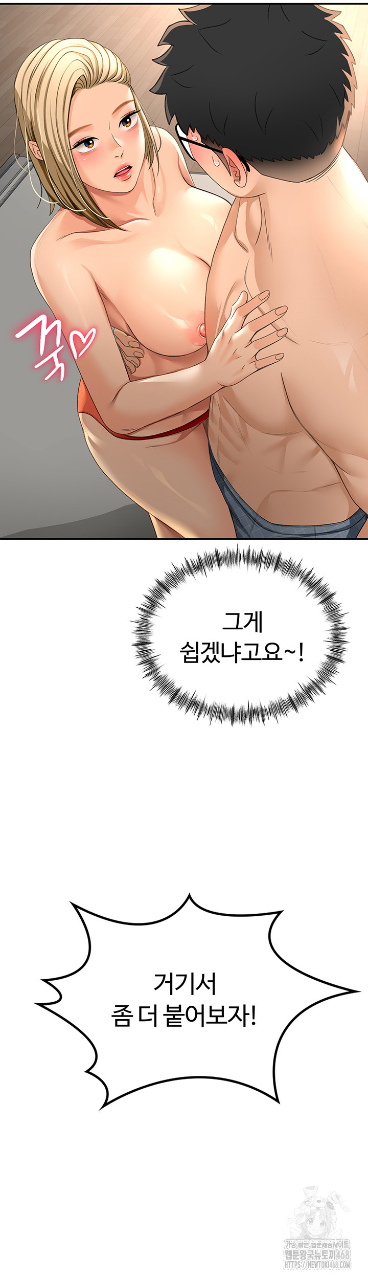 Rooftop Sex King Raw Chapter 11 Page 44
