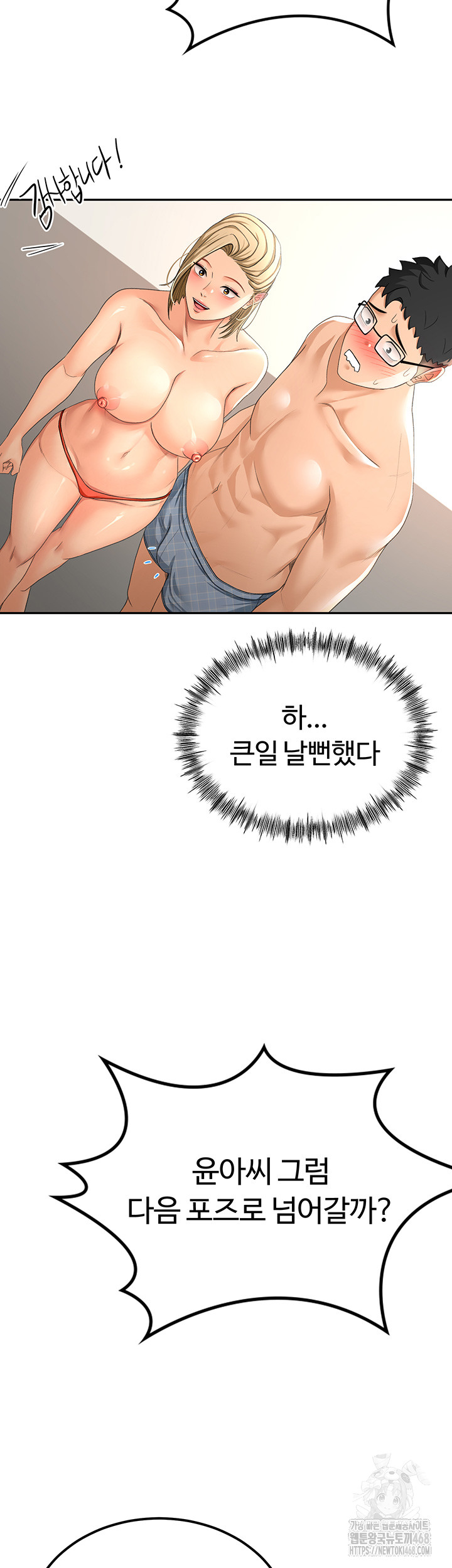 Rooftop Sex King Raw Chapter 11 Page 51