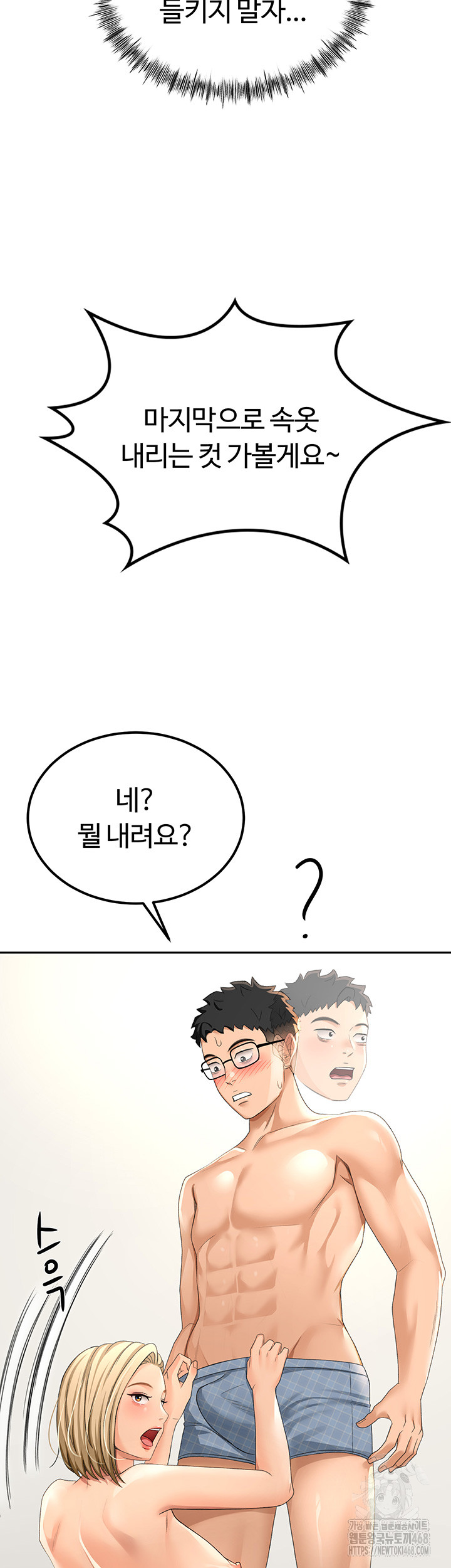Rooftop Sex King Raw Chapter 11 Page 57