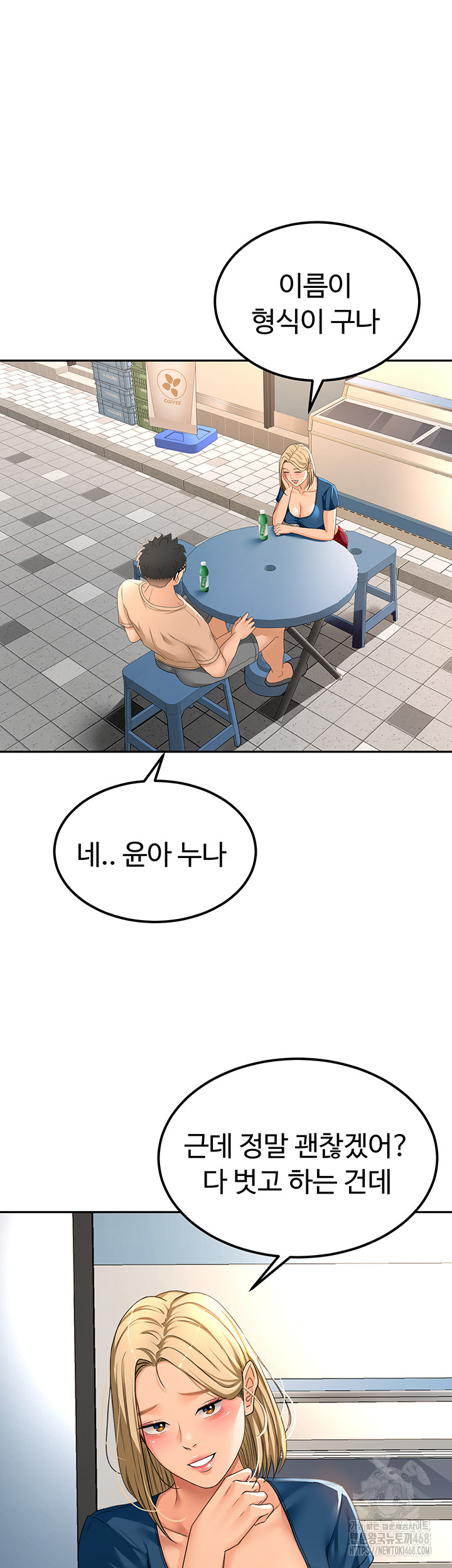 Rooftop Sex King Raw Chapter 11 Page 7