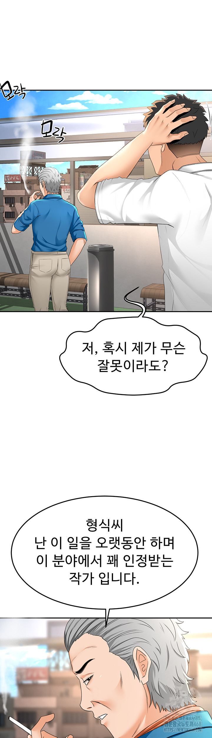 Rooftop Sex King Raw Chapter 12 Page 11