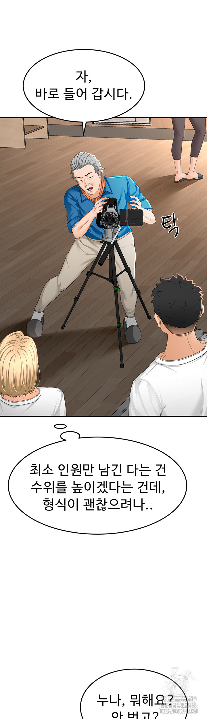 Rooftop Sex King Raw Chapter 12 Page 17