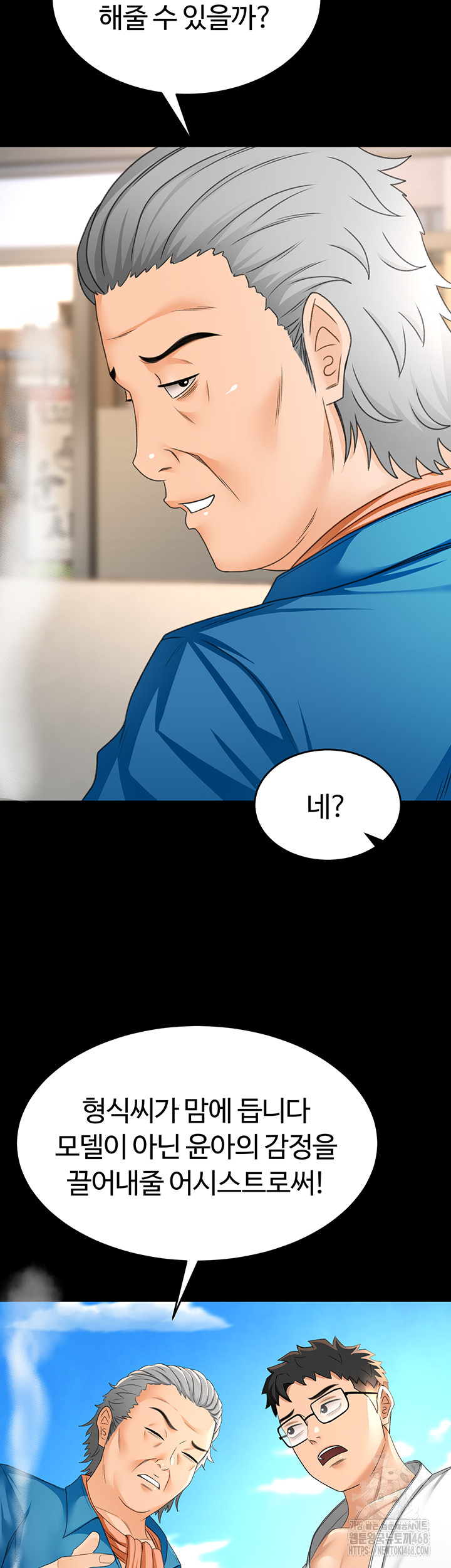 Rooftop Sex King Raw Chapter 12 Page 40