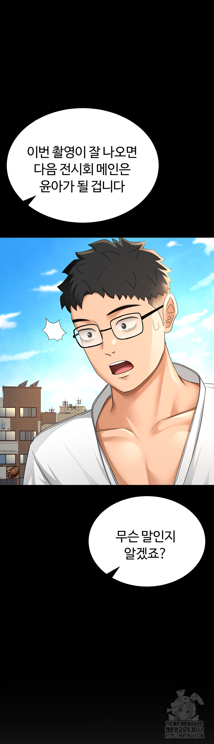 Rooftop Sex King Raw Chapter 12 Page 43