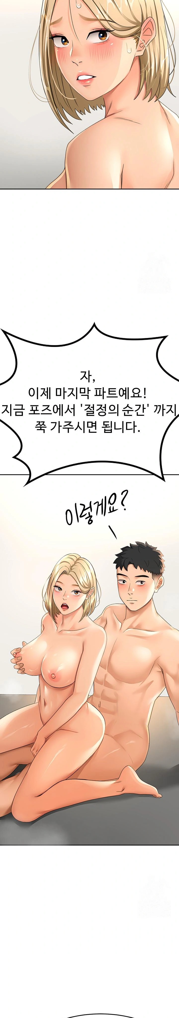 Rooftop Sex King Raw Chapter 13 Page 21