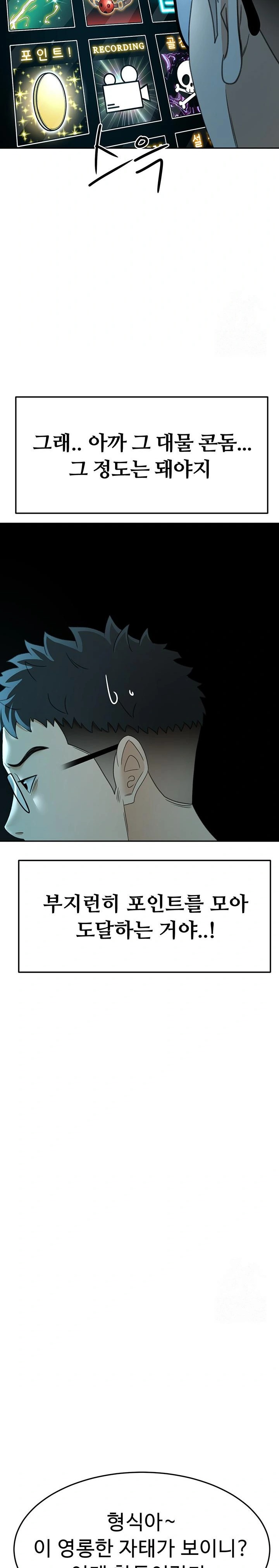 Rooftop Sex King Raw Chapter 14 Page 31