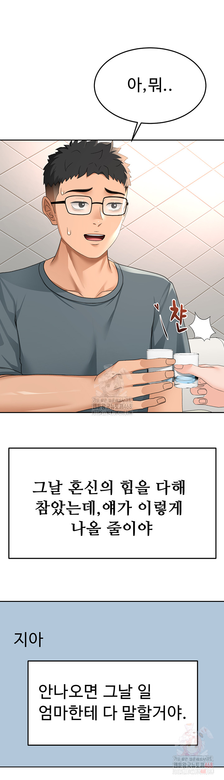 Rooftop Sex King Raw Chapter 23 Page 11