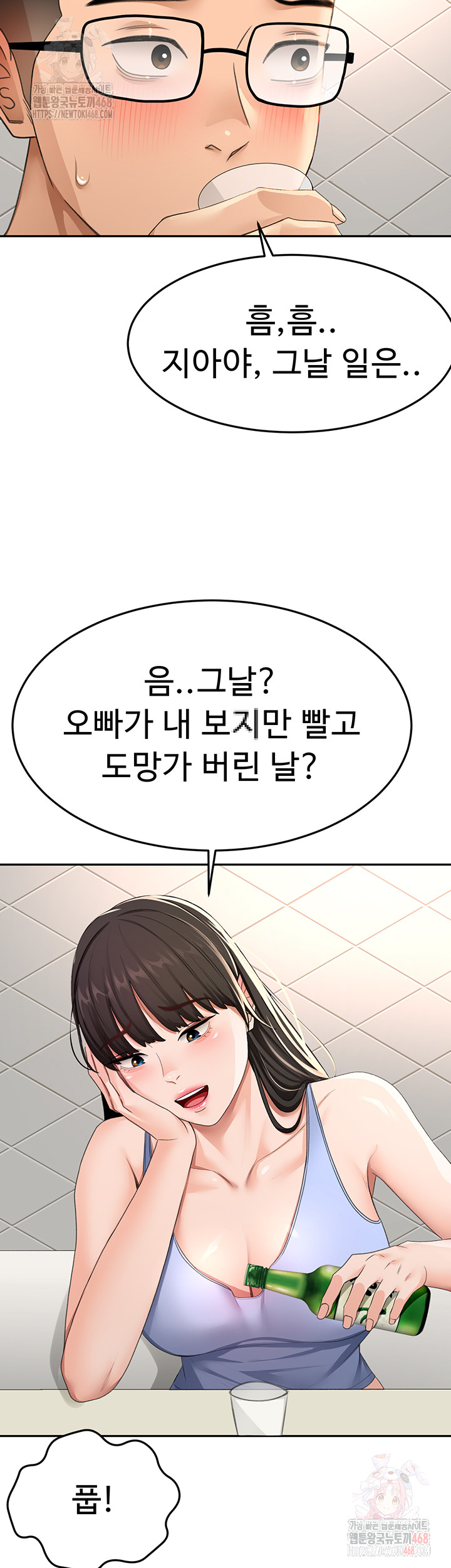 Rooftop Sex King Raw Chapter 23 Page 13