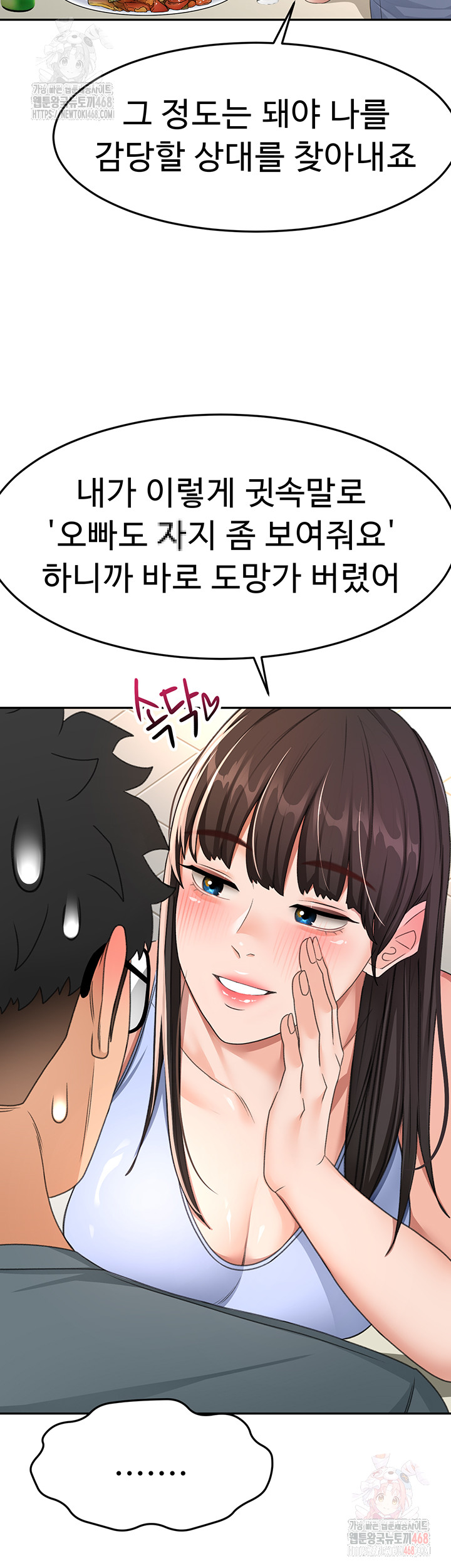 Rooftop Sex King Raw Chapter 23 Page 39