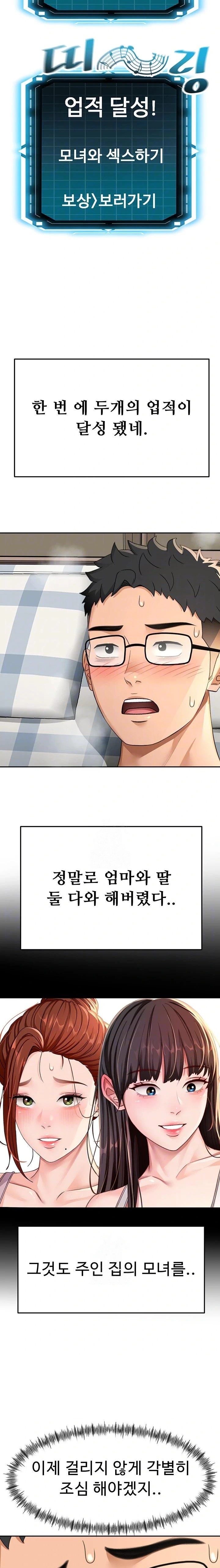 Rooftop Sex King Raw Chapter 26 Page 4