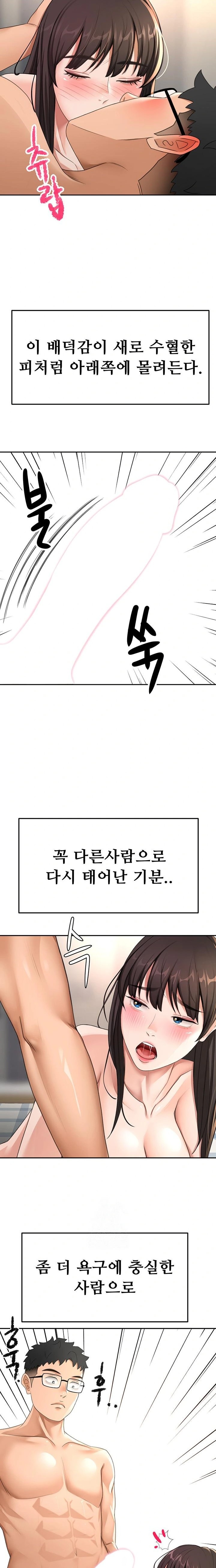 Rooftop Sex King Raw Chapter 28 Page 14