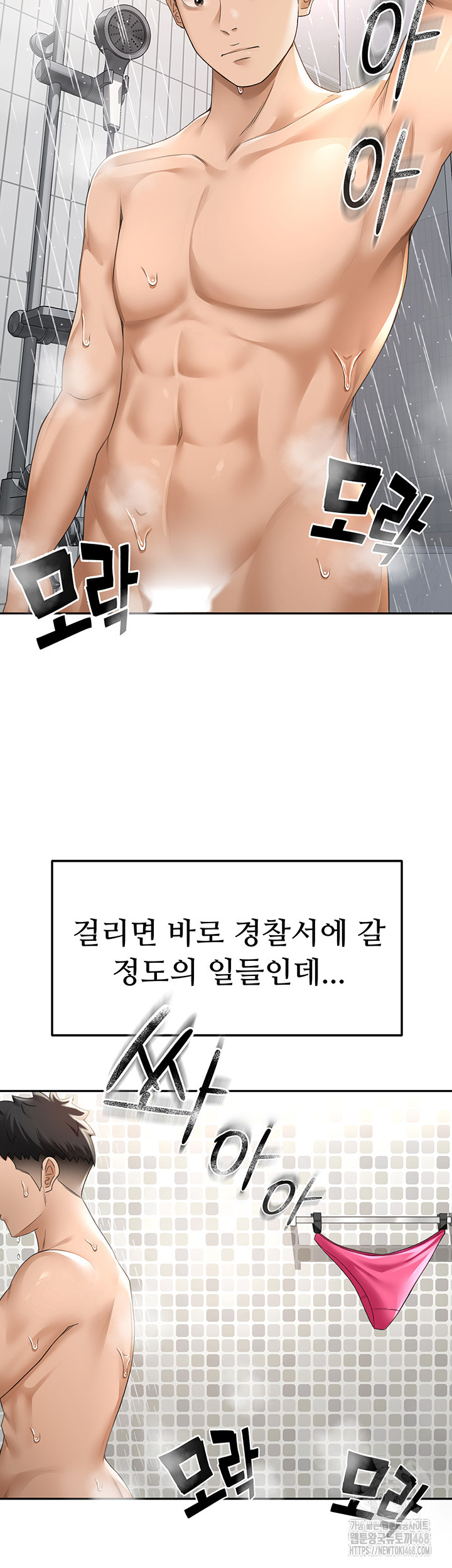 Rooftop Sex King Raw Chapter 3 Page 24