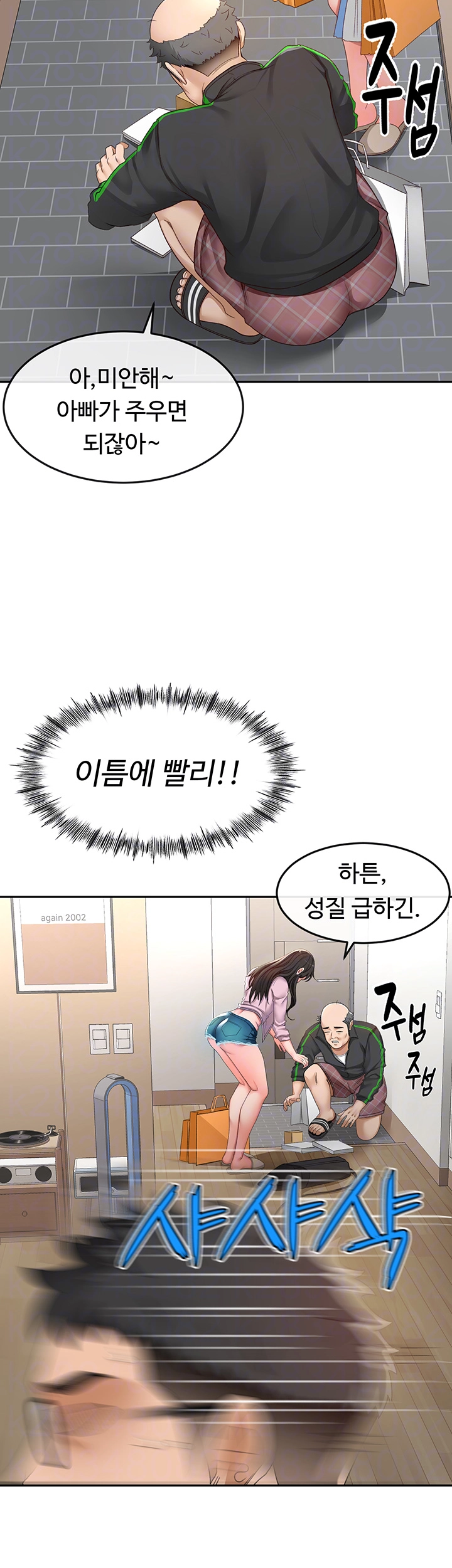 Rooftop Sex King Raw Chapter 3 Page 9